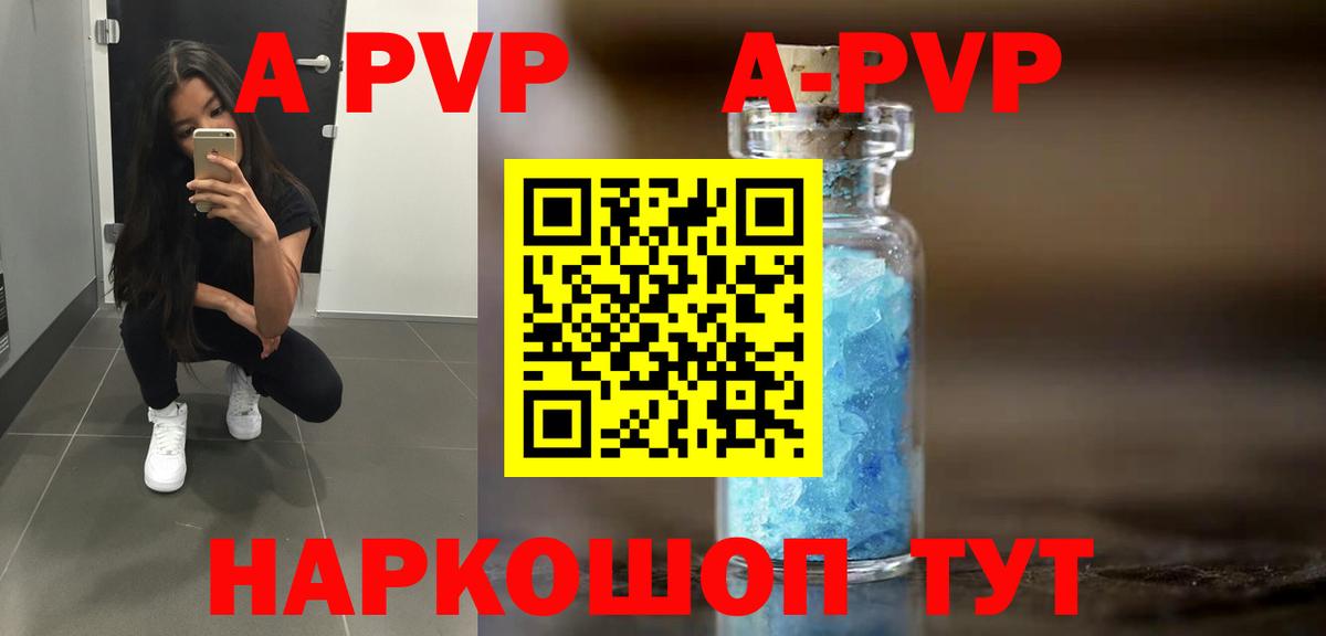 Alfa_PVP СК  А ПВП  A PVP Crystall  Вход с VPN  Кузнецк  Alpha PVP крисы CK 