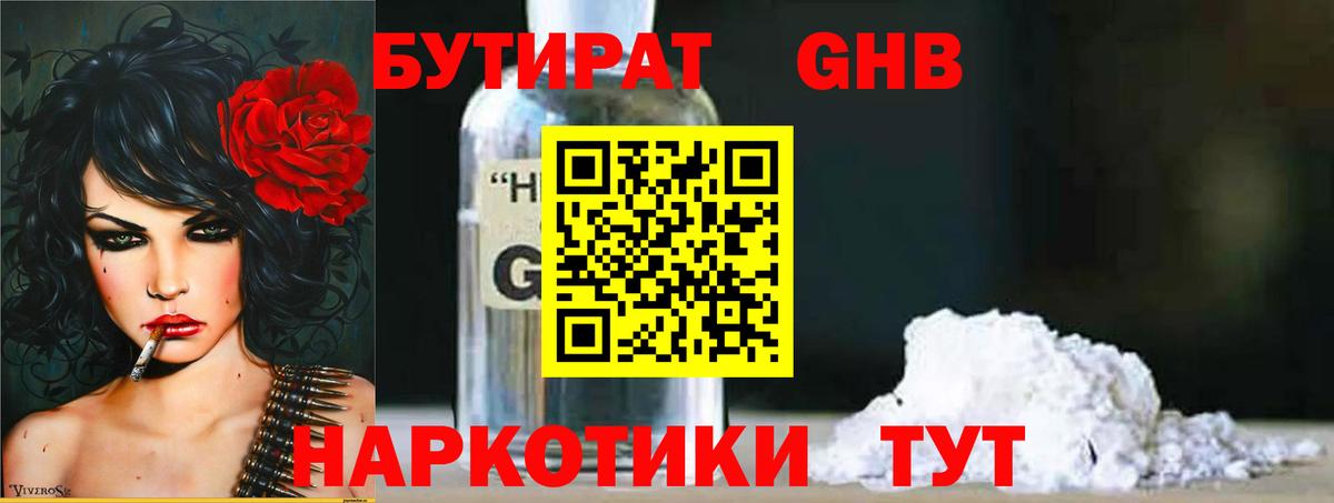 Бутират GHB  Вход с VPN  Кузнецк 
