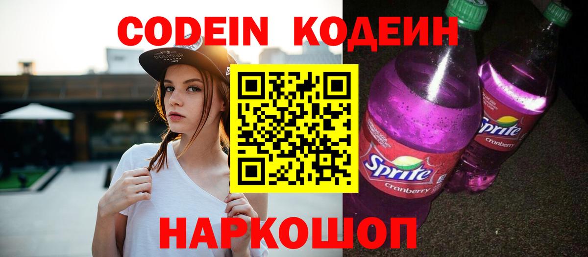 Кодеиновый сироп Lean напиток Lean (лин)  Вход с VPN  Кузнецк  Кодеиновый сироп Lean напиток Lean (лин) 