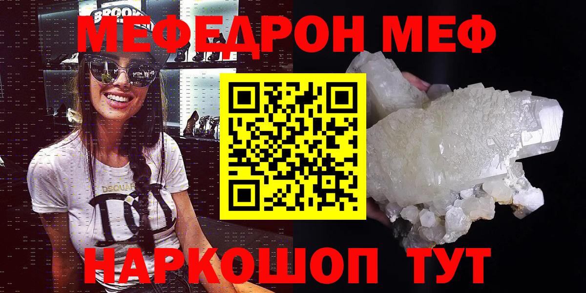 МЕФ кристаллы Кузнецк
