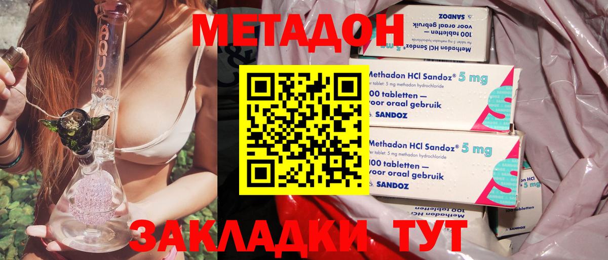 МЕТАДОН methadone  Вход с VPN  Метадон белоснежный  Кузнецк 